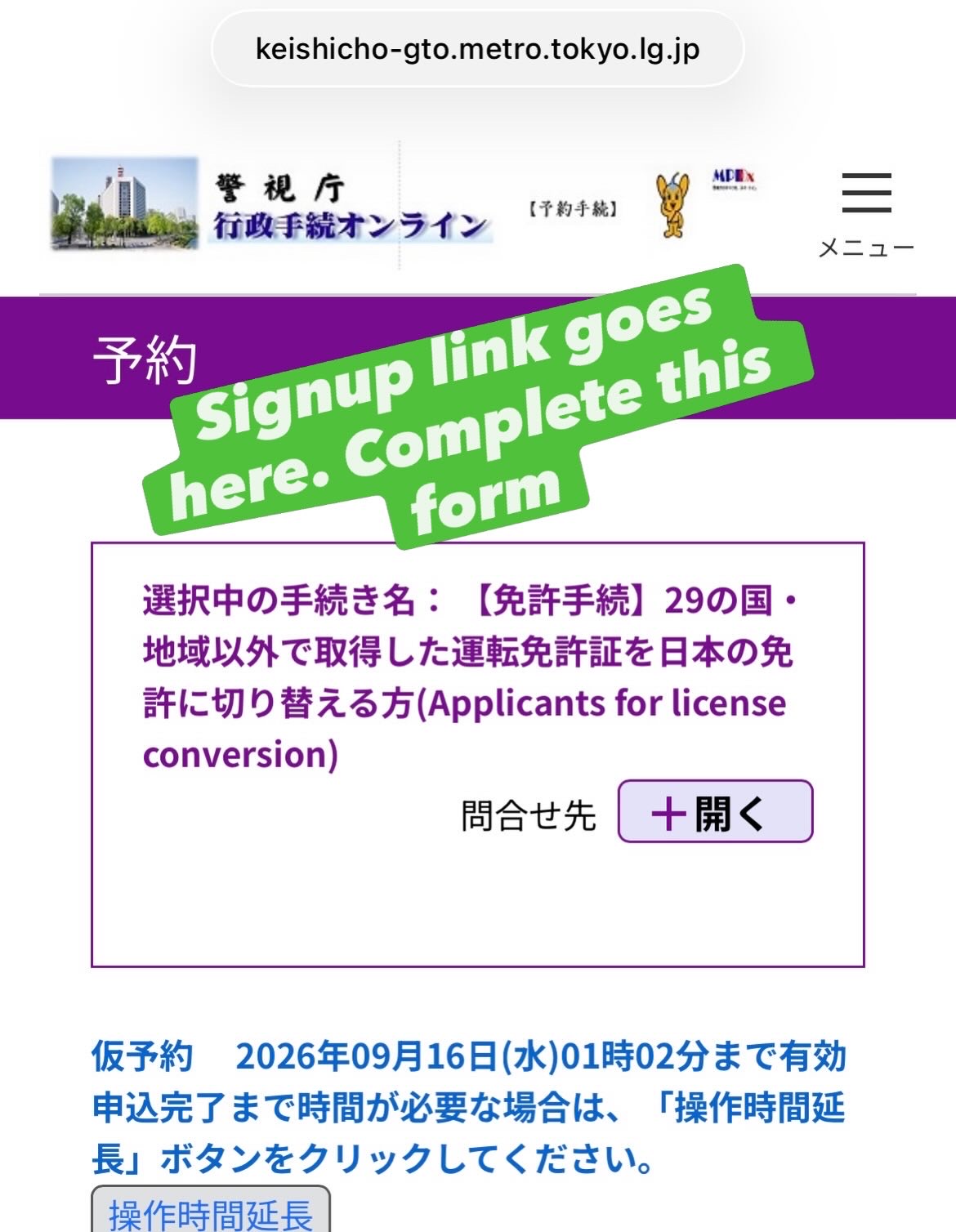 公式サイトの仮予約画面