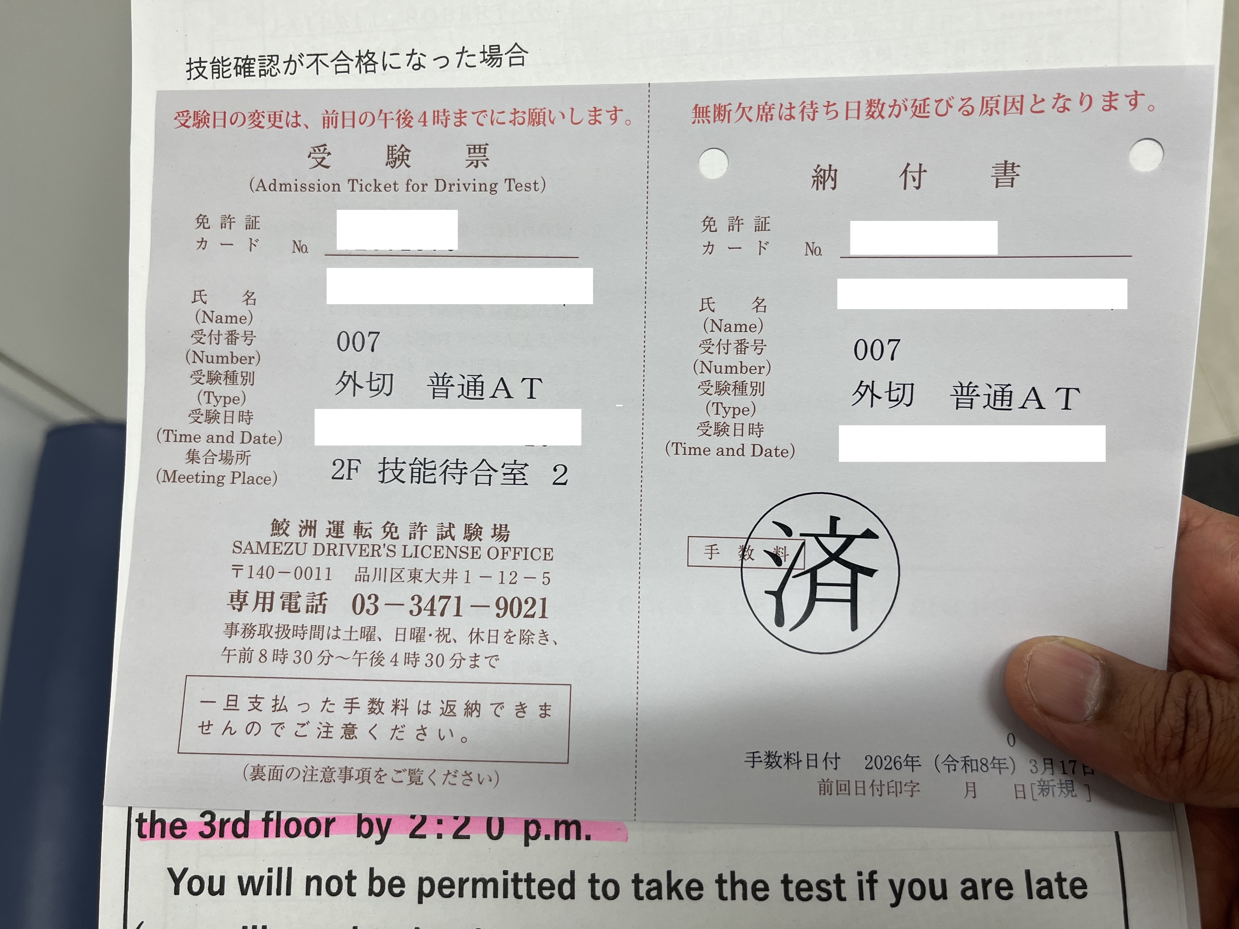 Samezu driving test admission ticket and payment slip